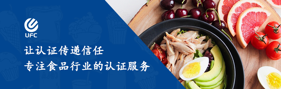 認(rèn)證傳遞信任，專注食品行業(yè)的認(rèn)證服務(wù)